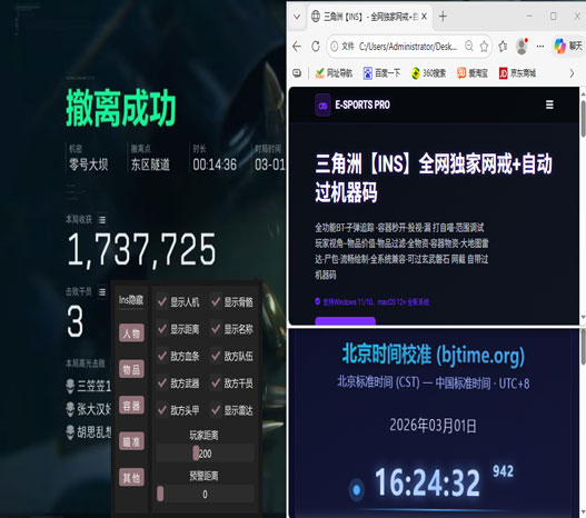 三角洲行动外挂盘点透视自瞄效果